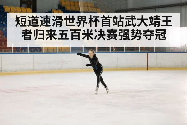 ice rink competition