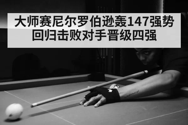 snooker match arena