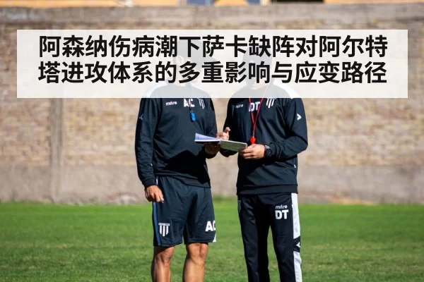 football coach tactics
